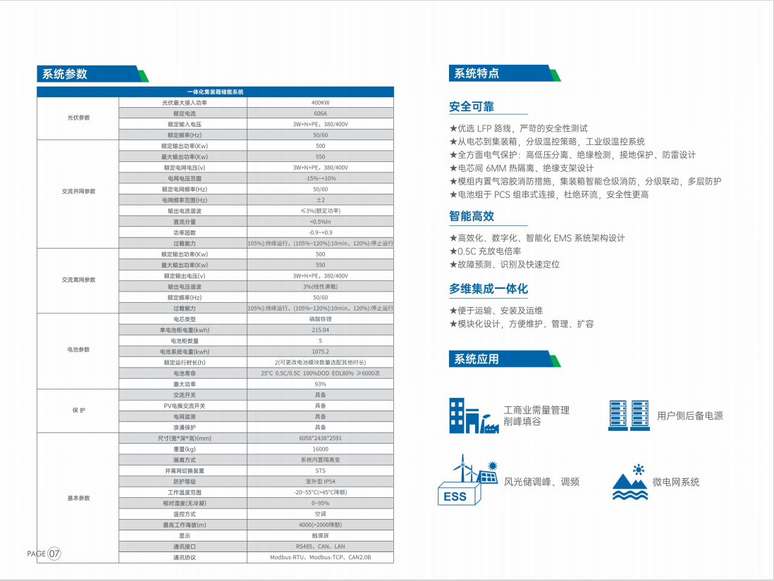CESS500kW-1075kWh 华蓄电池 助力中小型工业分销商突破规模限制并确保运营连续性的三大关键