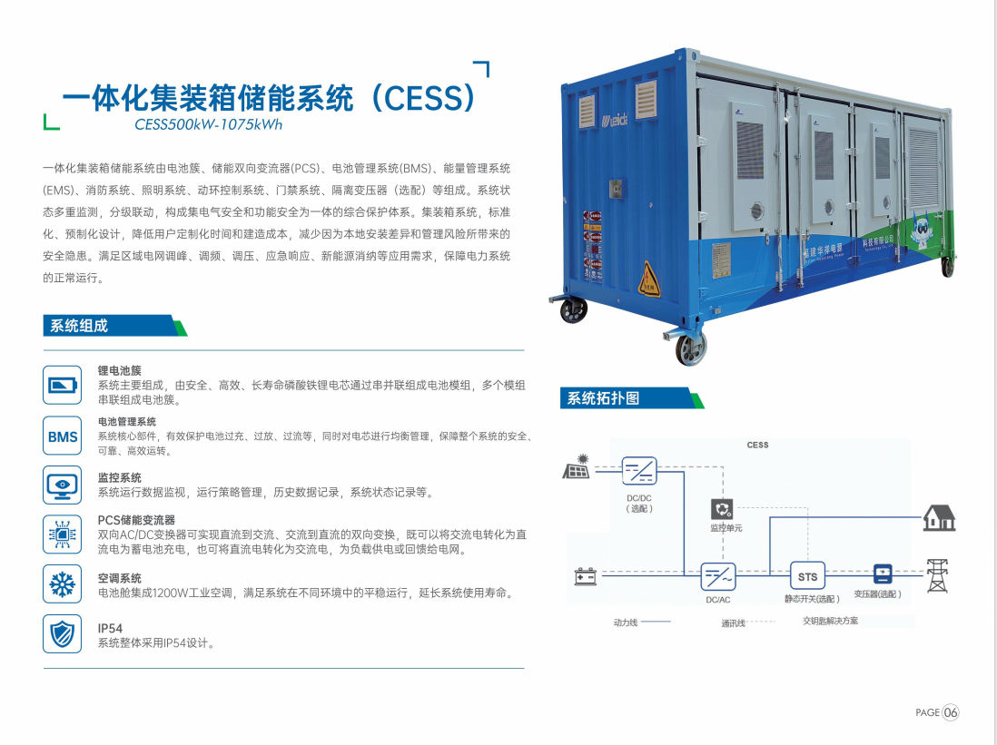 CESS500kW-1075kWh 一体化集装箱 将检查人员误判为一箱甜椒 韩国机器人惊现重大事故！