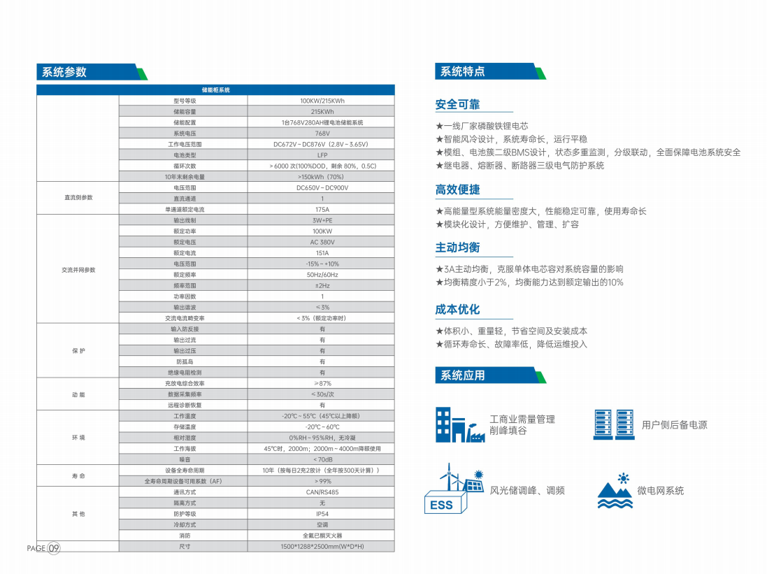 100KW/215KWh系统机柜 5G+AMR，高速高质：灵动科技登榜2023年《财富》最具影响力物联创新榜！