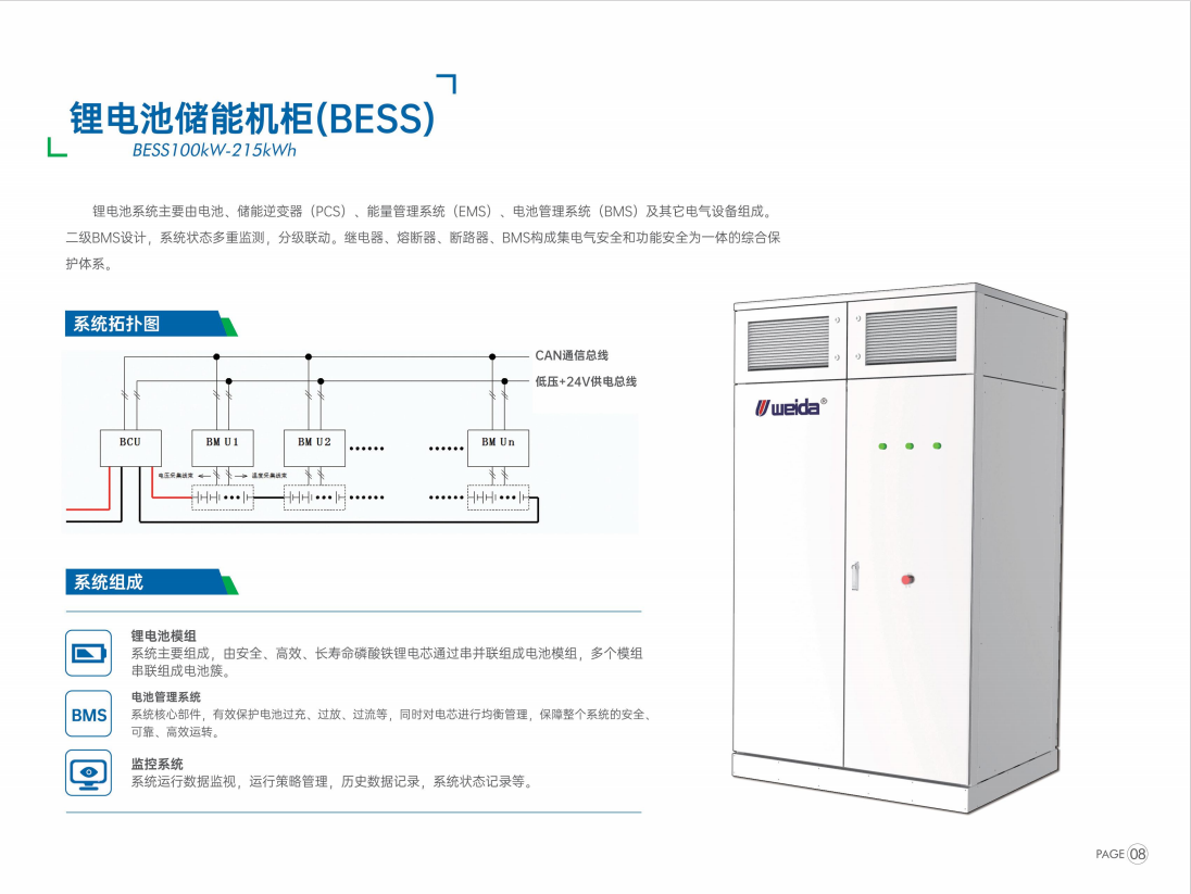 锂电池储能机柜(BESS) BESS 100kW-215kWh 亿铸科技荣登毕马威“芯科技”新锐企业50榜单